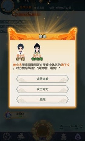 修仙世家MOD作弊菜单最新版