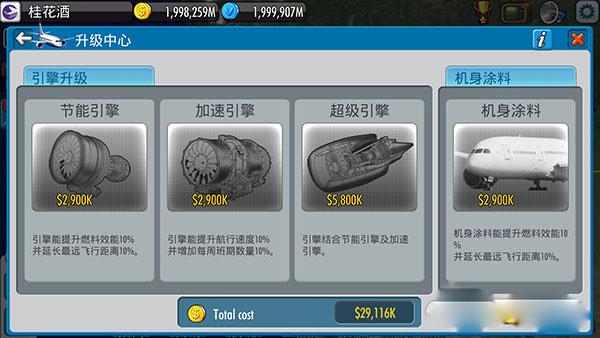 航空大亨5无限金币版