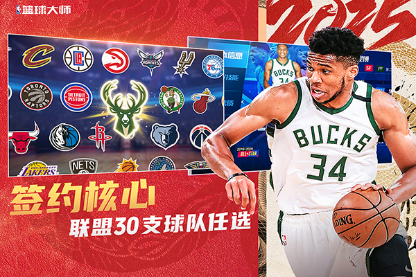 NBA篮球大师无限内购版