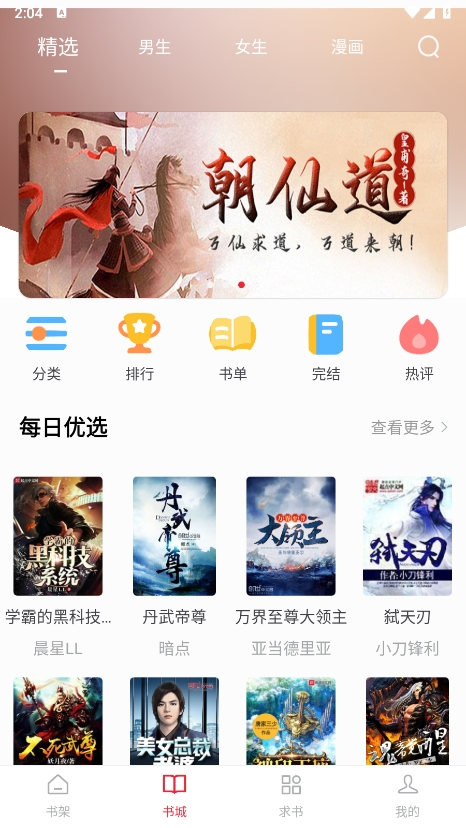追书大师漫画app官方最新版