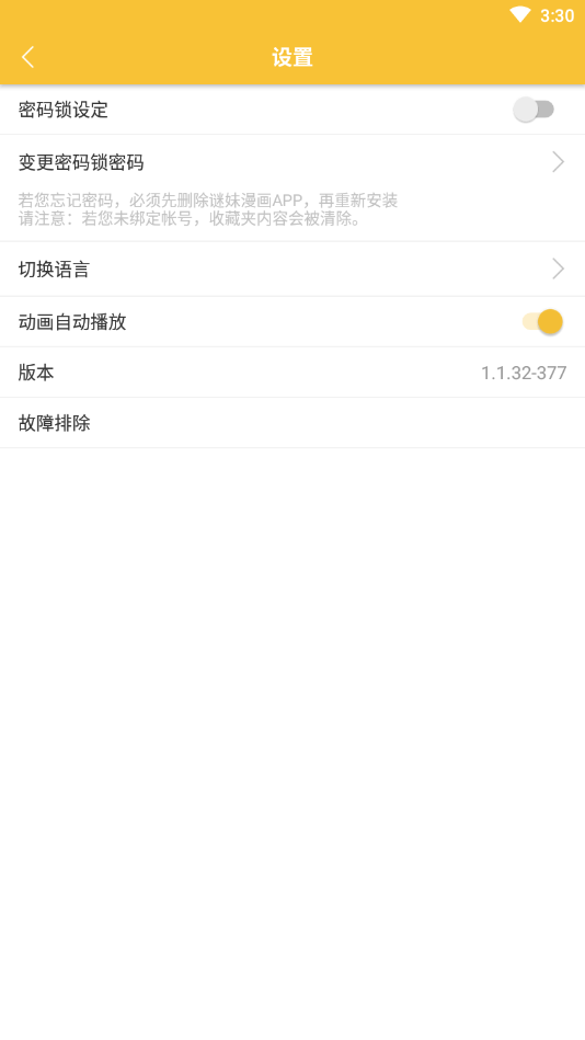 谜妹漫画官网app手机版