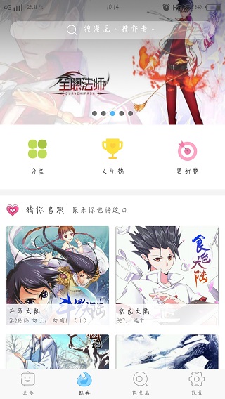 扑飞漫画最新版