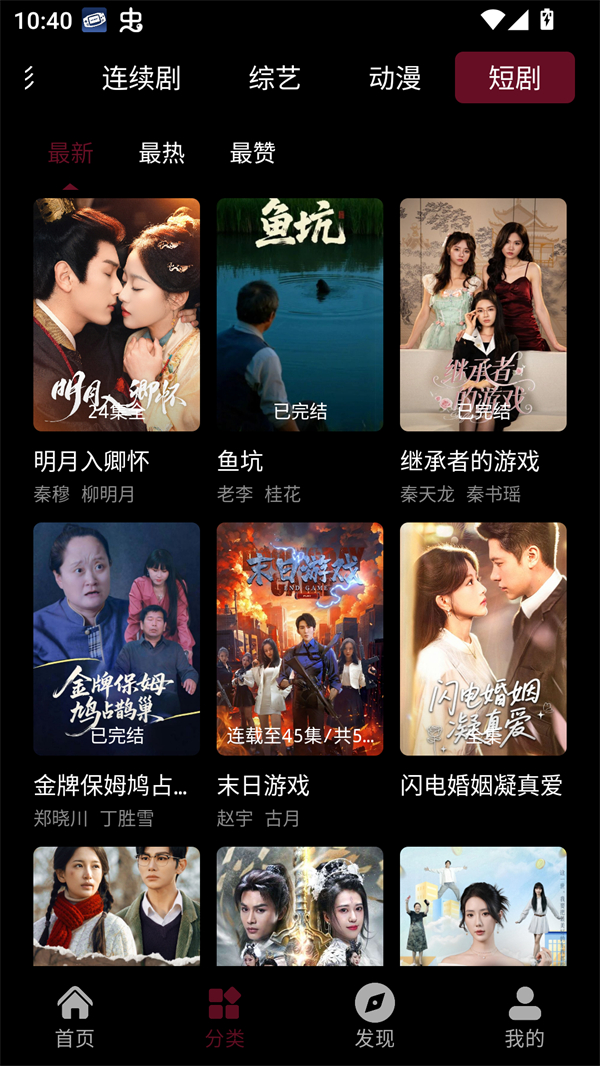 追番达人3.5.9纯净版