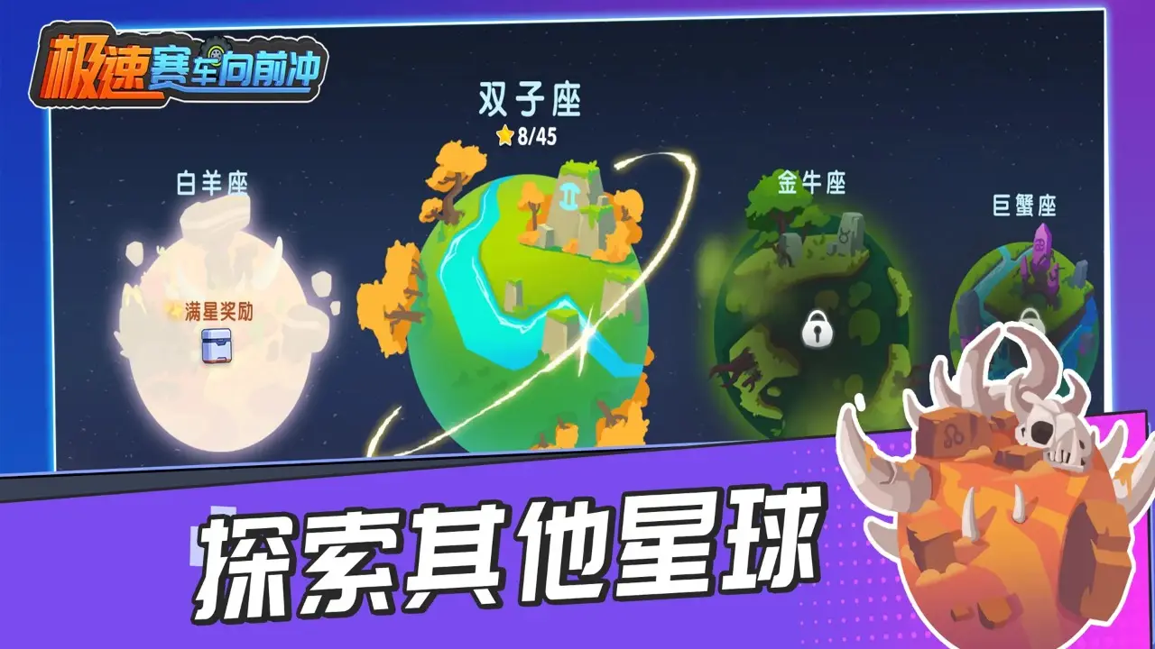 极速赛车向前冲最新版本