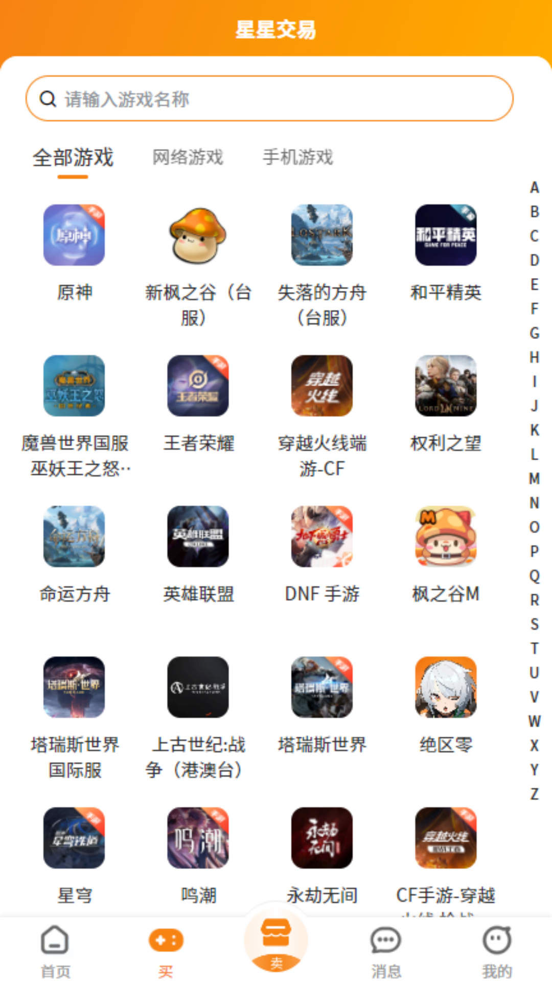 星星游戏交易平台