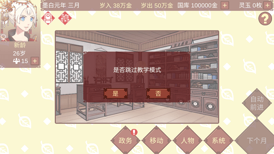 女帝的日常1.09内置修改器mod版