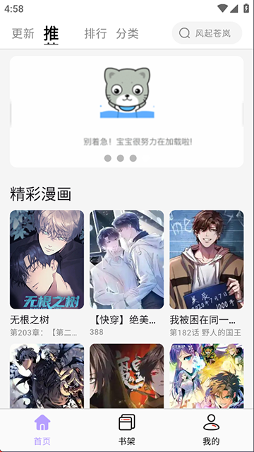酷漫星app官方最新