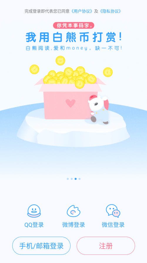 白熊阅读app最新版