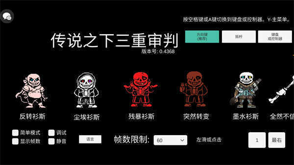 传说之下三重审判无限血