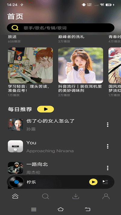 柠乐音乐APP官网版