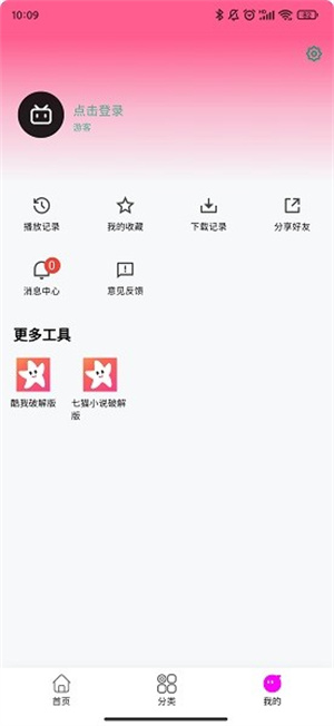 星影影视app