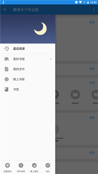 静读天下纯净版