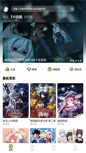 呵呵动漫app官方版