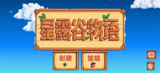 星露谷物语内置模组直装版