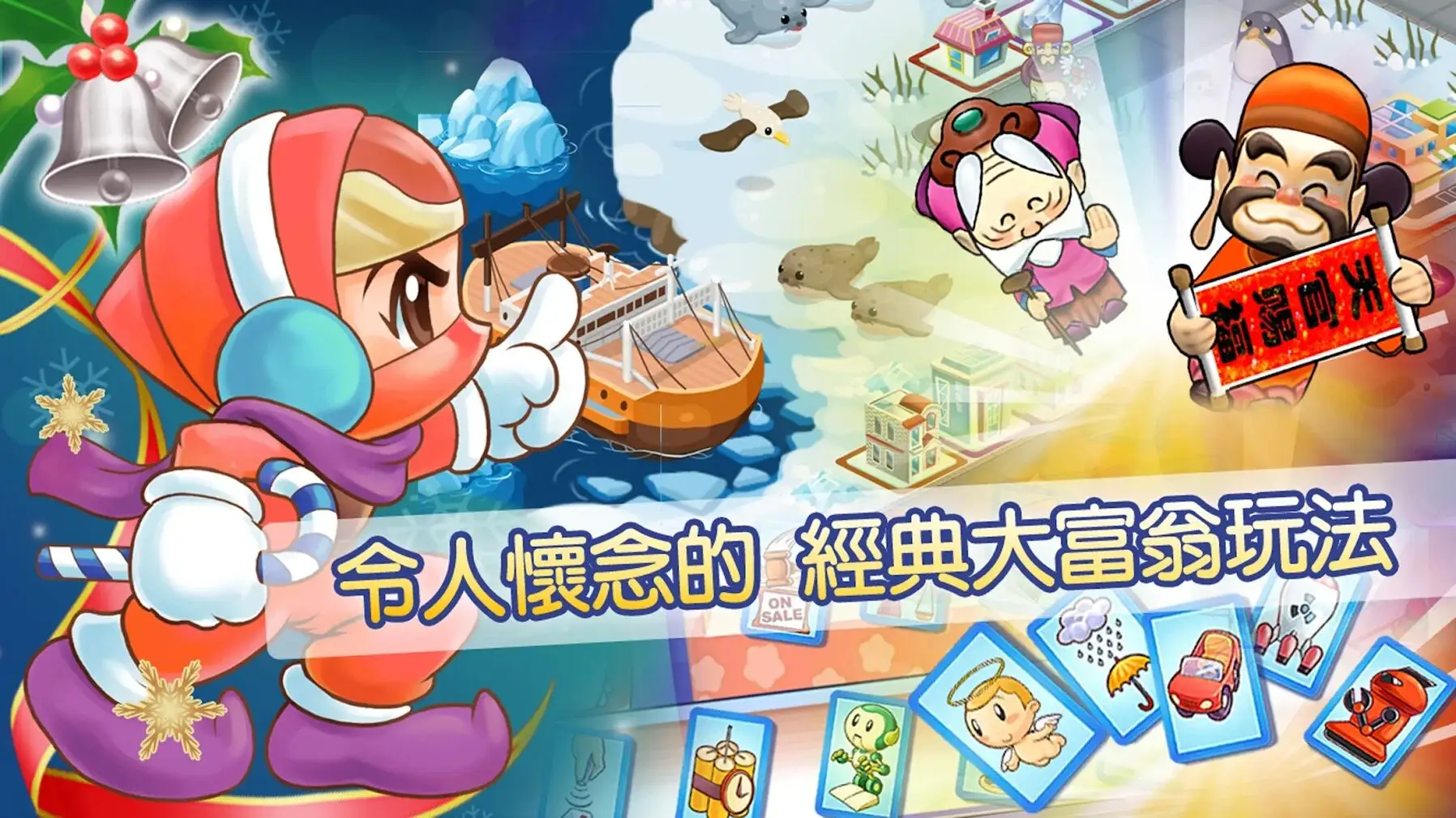 大富翁4fun安卓版