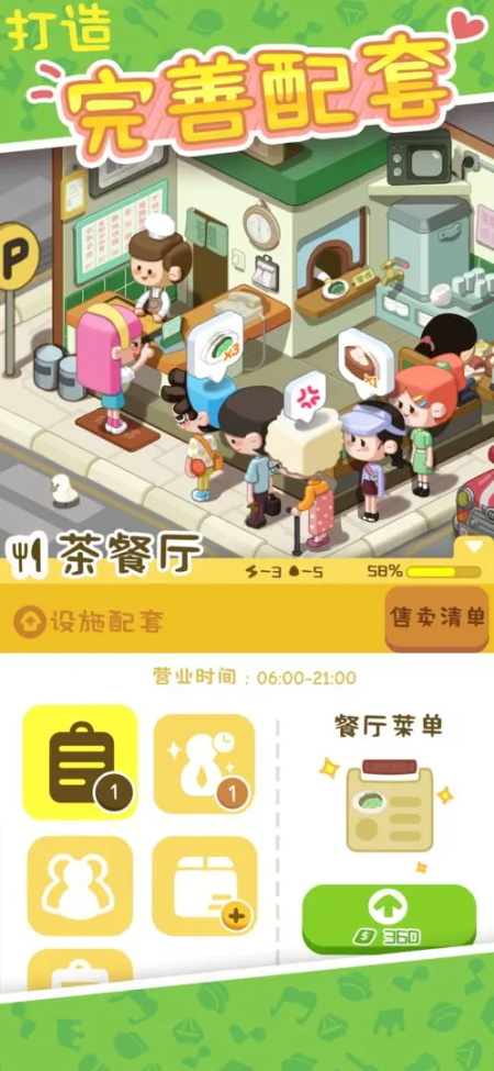 房东模拟器MOD作弊菜单