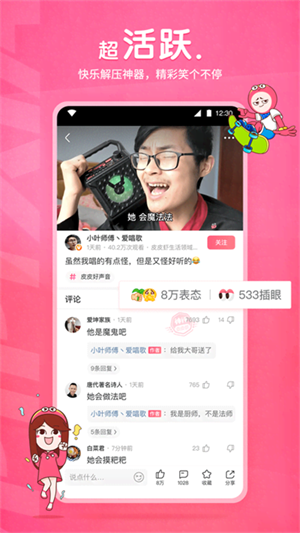 皮皮虾app官网免费