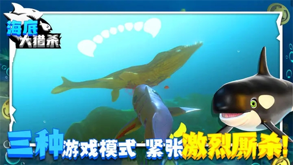 海底大猎杀无广告版
