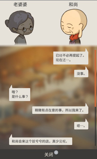 游戏攻略截图4
