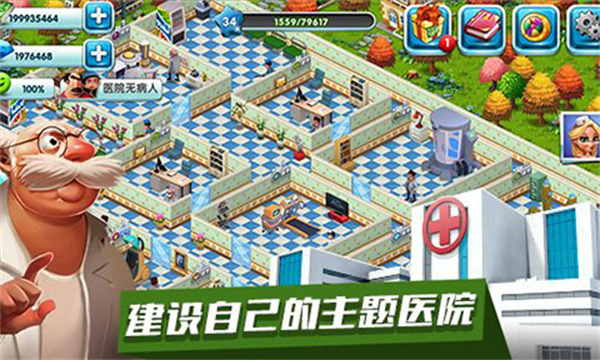 主题医院手机中文版