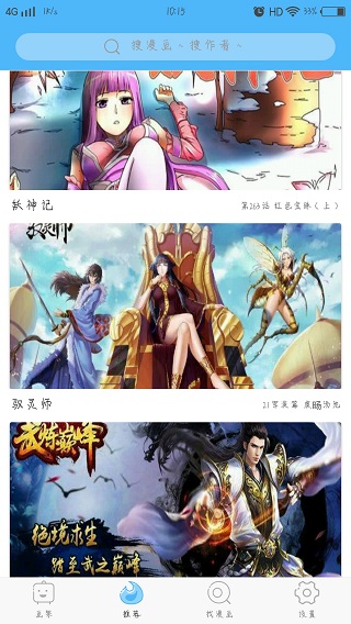扑飞漫画最新版