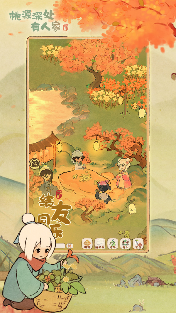桃源深处有人家手游官方正版