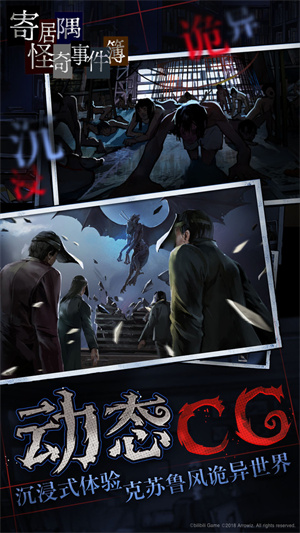 寄居隅怪奇事件簿下载手机版