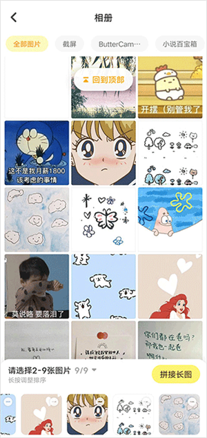 拼长图2