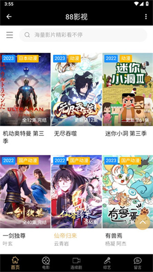 88影视官方正版