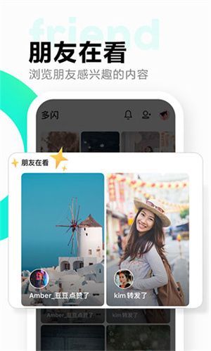 多闪app免费
