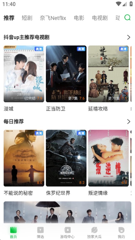 青柠TV追剧纯净版