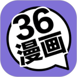 36漫画正版官方无广告