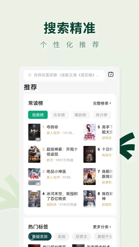 常读小说无广告纯净版