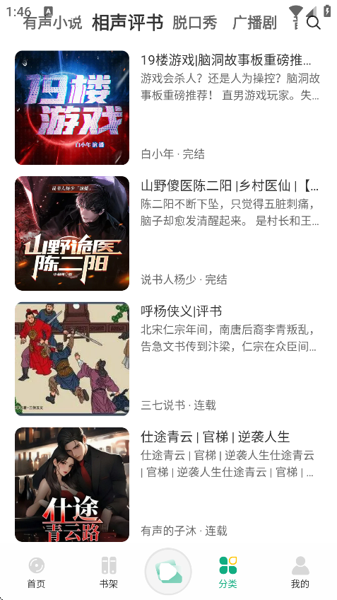 小梨听书app官方版
