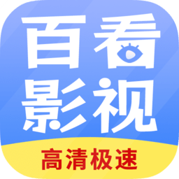 百看影视大全官方