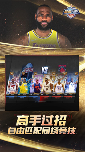 最强NBA最新版本