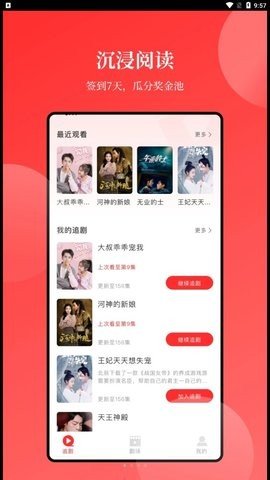 等鱼短剧免广告版