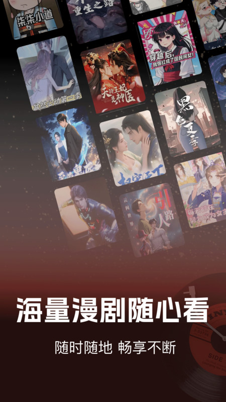 免费漫剧看