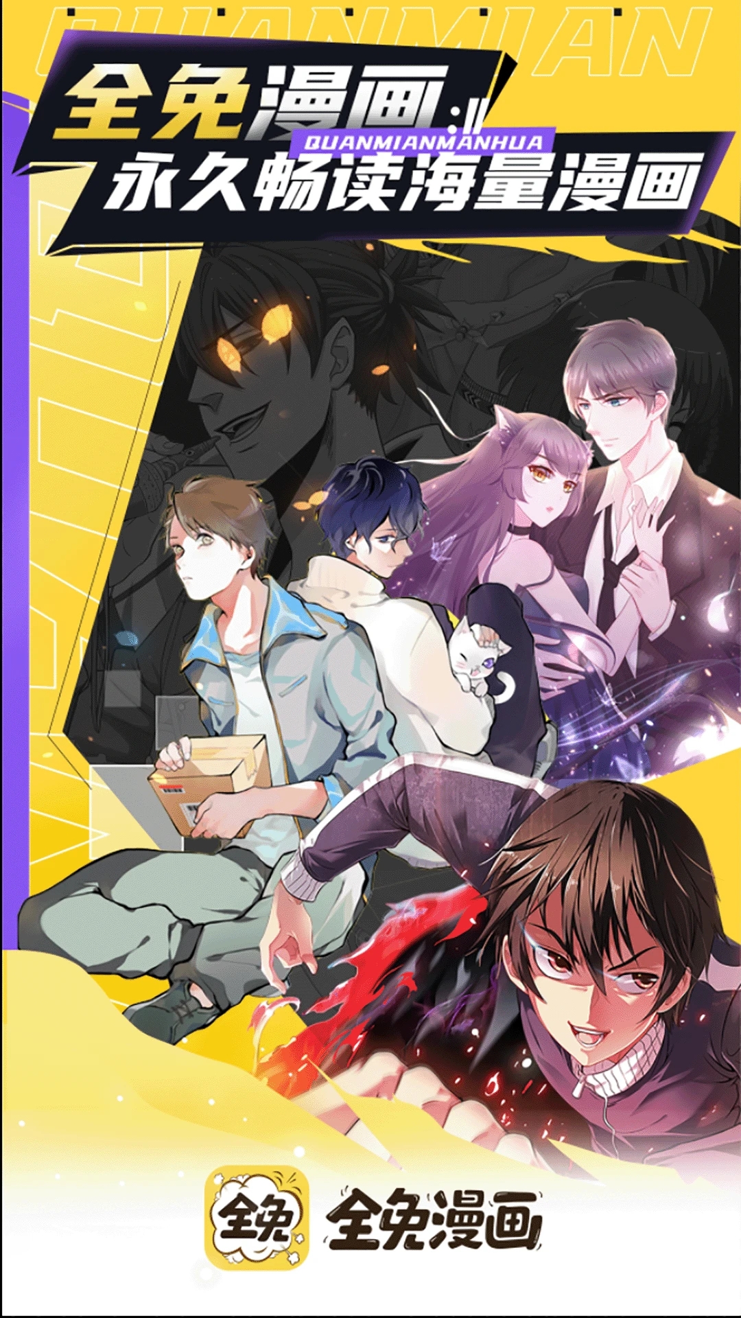 全免漫画app官网最新版本