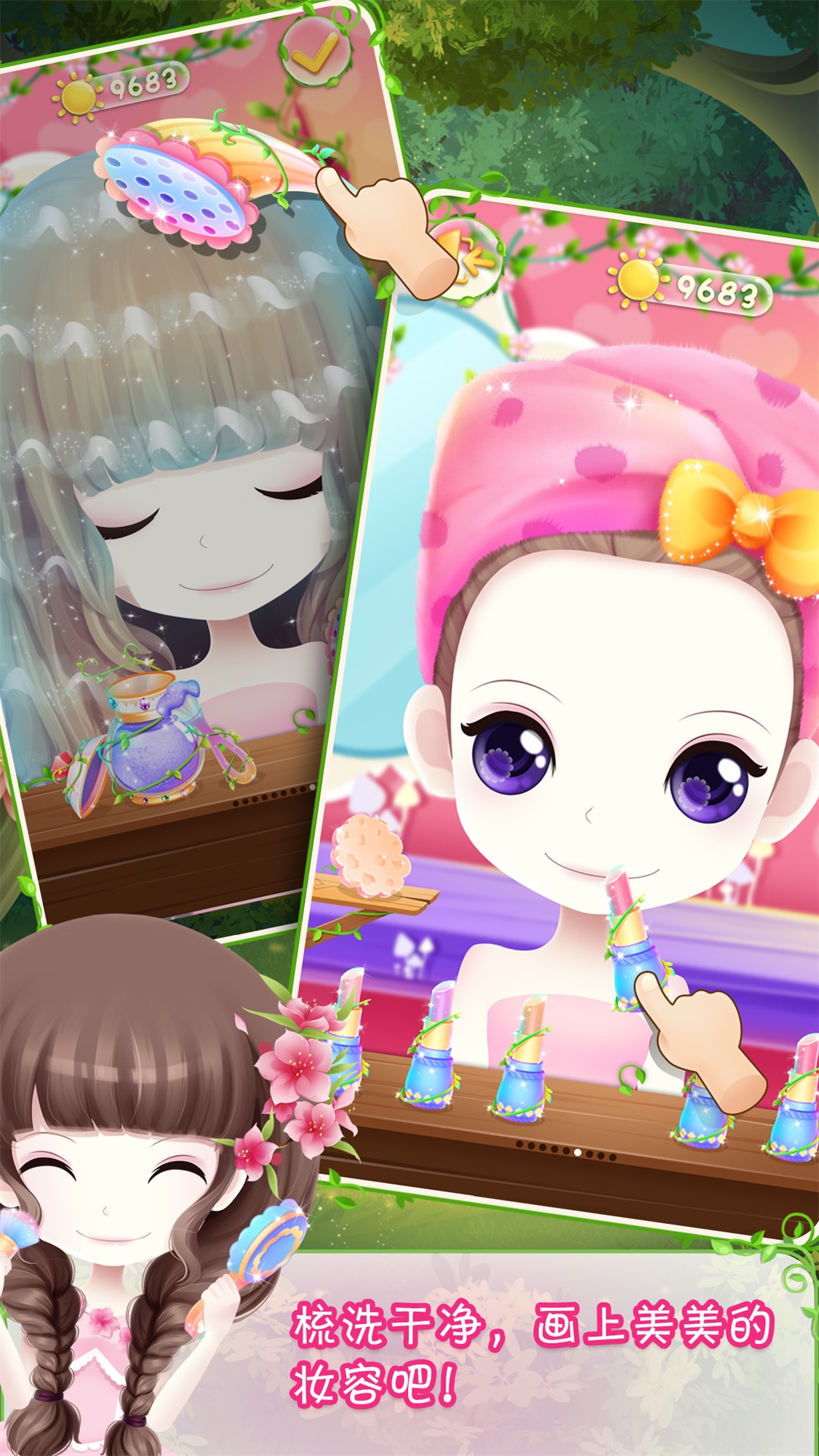 花花姑娘之美妆奇缘无限金币钻石版
