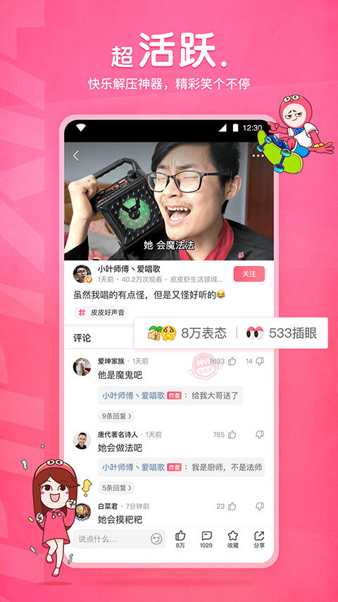皮皮虾app官网