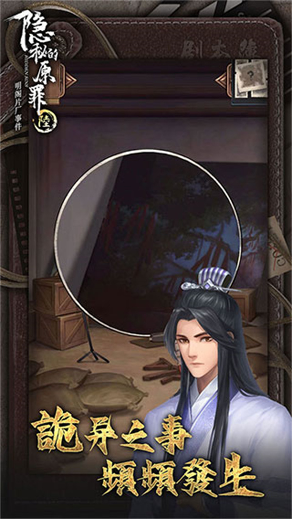 隐秘的原罪6免广告版