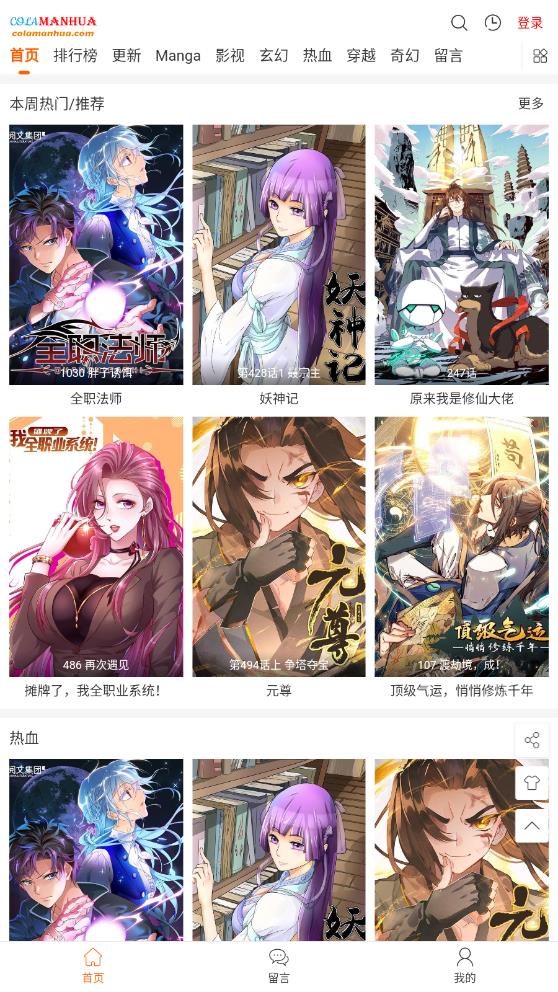 COLA漫画app官方最新版