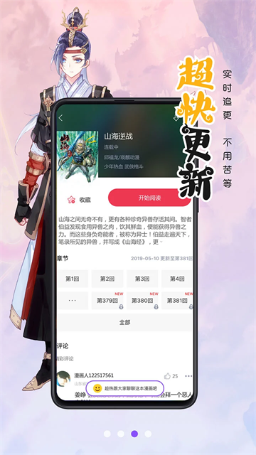 漫画人极速版软件官方