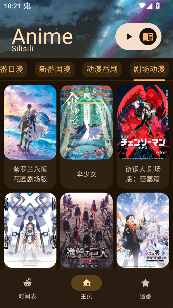 Animius动漫app