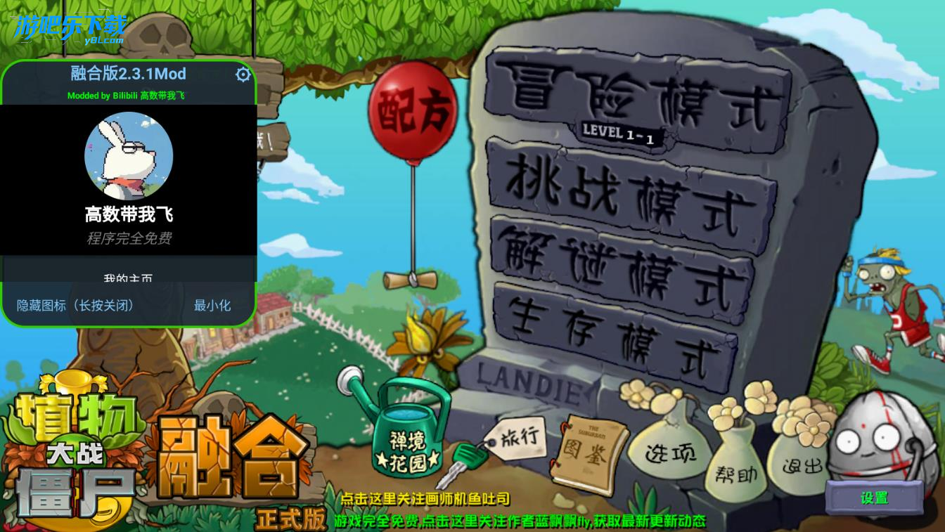 植物大战僵尸融合版二创内置菜单