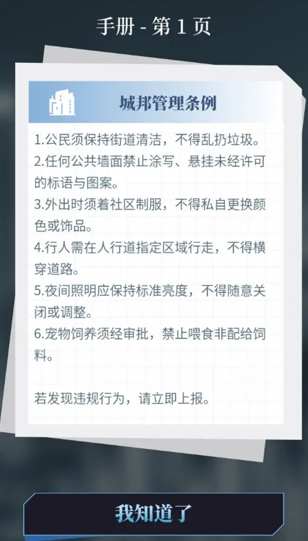人类Bug清除计划