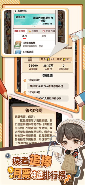 网络小说家模拟器2免广告版
