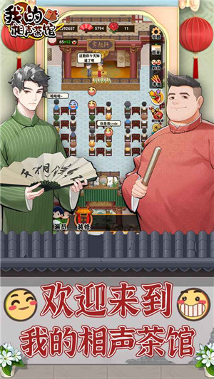 我的相声茶馆内置菜单