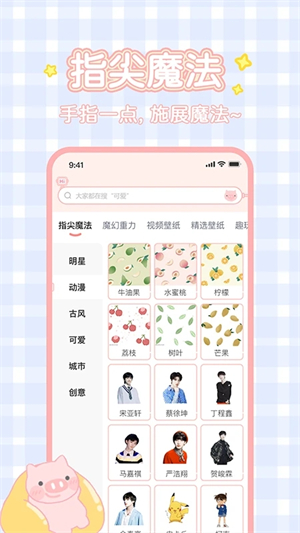 趣玩桌面壁纸免费版